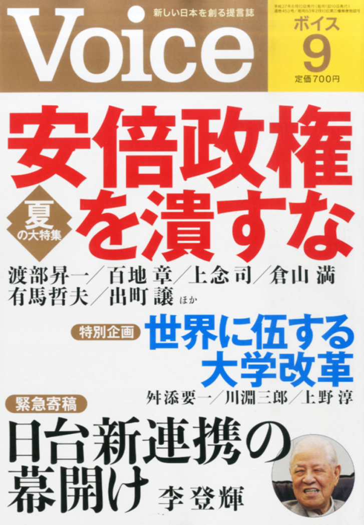 針對前總統李登輝在日本雜誌上的發言，總統府20日駁斥慰安婦問題已解決。圖：翻攝自VOICE雜誌官網