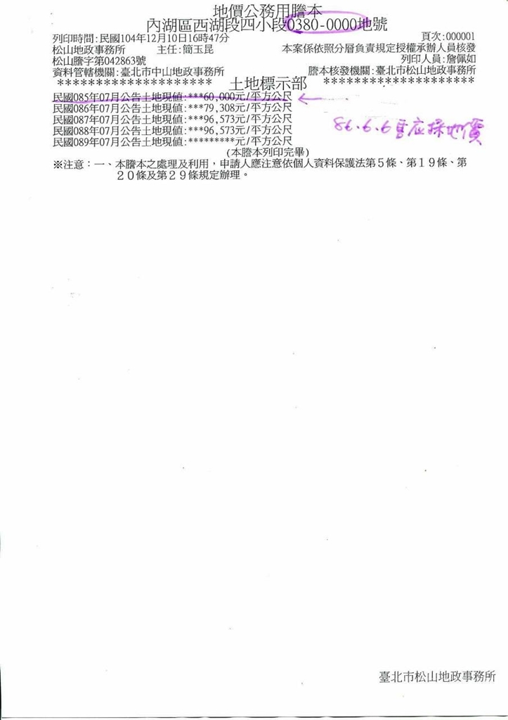 蔡總部11日下午公佈內湖重劃區地籍資料。圖：蔡英文競選總部提供