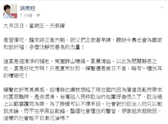 國民黨總統參選人洪秀柱閉關第2天，4日晚間再度在臉書抒發心情，她說要做個觀世音，但面對台灣的民粹偽善，是否也應化身為捍衛良善價值的怒目金剛？圖：翻攝自洪秀柱臉書