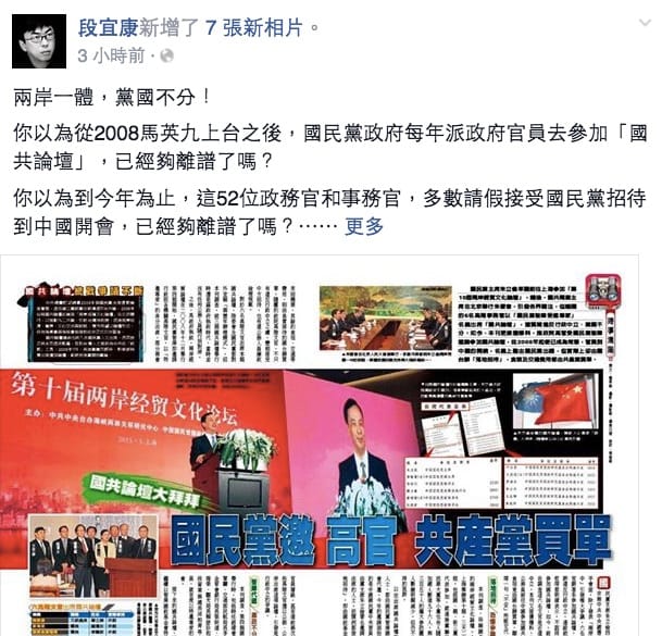 《壹週刊》13日報導，我國6名高階事務官出席國共論壇，當地所有花費皆是由中共中央台辦「落地招待」，遭民進黨立委段宜康砲轟是「政治三七仔」。圖：翻攝自段宜康臉書