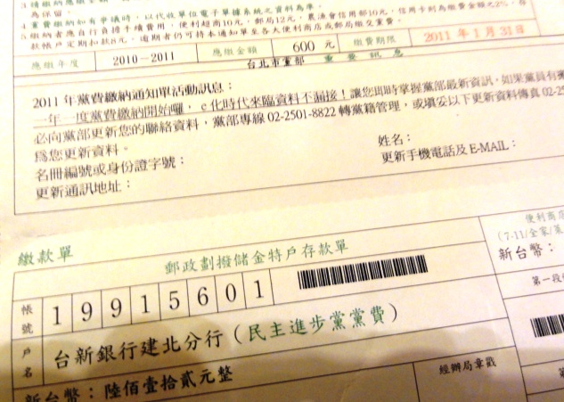 民進黨的常年黨費繳費單，標註著「禁止代繳黨費培養人頭黨員」的紅字警語。照片：王鼎鈞/攝