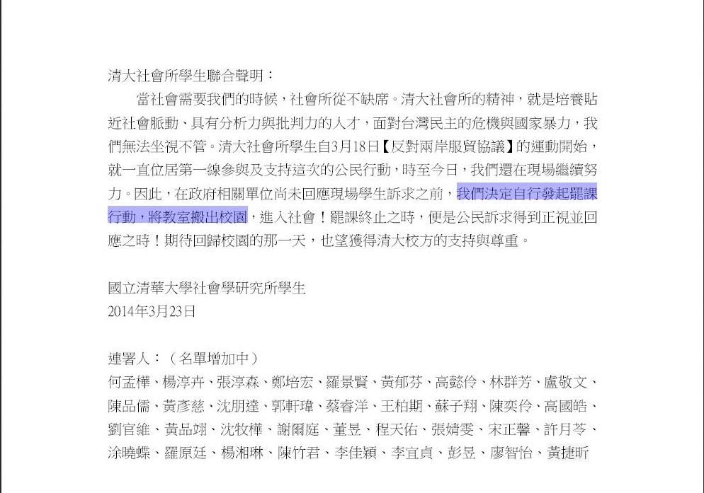 清大社會所學生今（23）日發布聲明，決定自行發起罷課行動。這也是這一波學運學生發起的第一個罷課行動。圖：翻攝清大社會所學生聲明