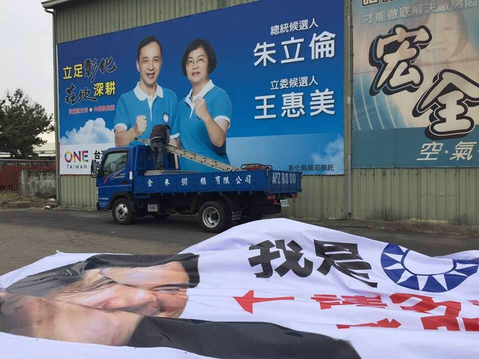 民進黨立委候選人陳文彬掛出的「我是馬英九，請支持他們，證明我沒有錯」看板已被地主拆除。圖：翻拍自臉書