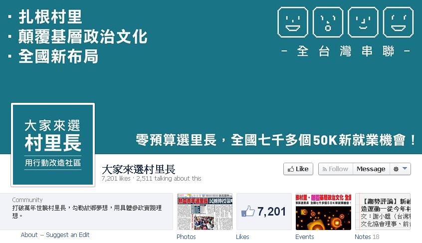 台灣種子文化協會等民間團體所發起的「大家來選村里長」運動，該粉絲團迄今已超過7千2百人按讚。圖：翻攝臉書