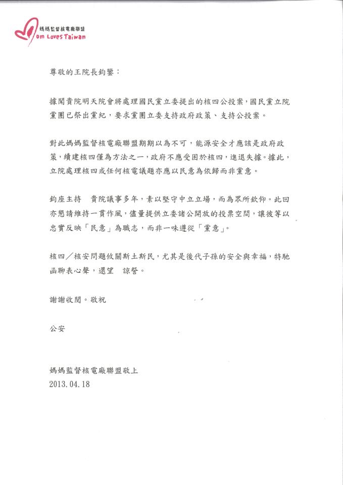 媽媽聯盟不忘對立院龍頭王金平喊話。圖片來源：翻攝自媽媽監督核電廠聯盟臉書