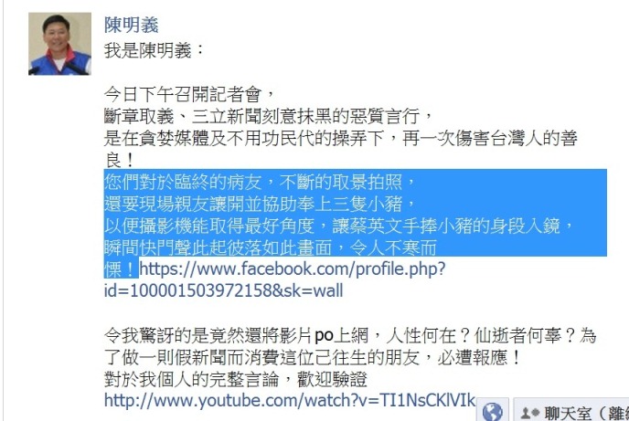 對於蔡英文探視已逝黨員林龍成一事，國民黨中常委陳明義昨（30）日在臉書po文批評，「為了做一則假新聞而消費這位己往生的朋友，必遭報應！」圖：拍攝自陳明義臉書
