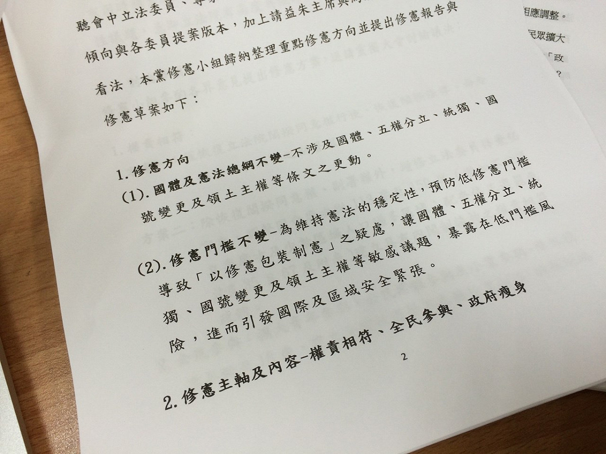 資料指出，國民黨修憲方案將不涉及國體、憲法總綱及修憲門檻的更動。圖：符芳碩/攝
