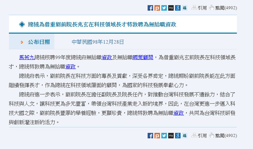 雖然總統府2日說，資政零星變動不會公布，但過去府卻曾針對劉兆玄一人發布新聞稿。圖：翻攝自總統府官網