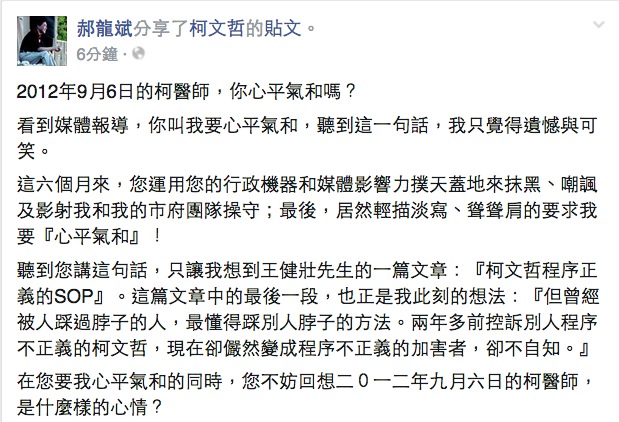 前台北市長郝龍斌11日在臉書轉貼過去柯文哲因台大器捐案被彈劾時的貼文，詢問當時的他「心平氣和嗎？」圖：翻攝自郝龍斌臉書