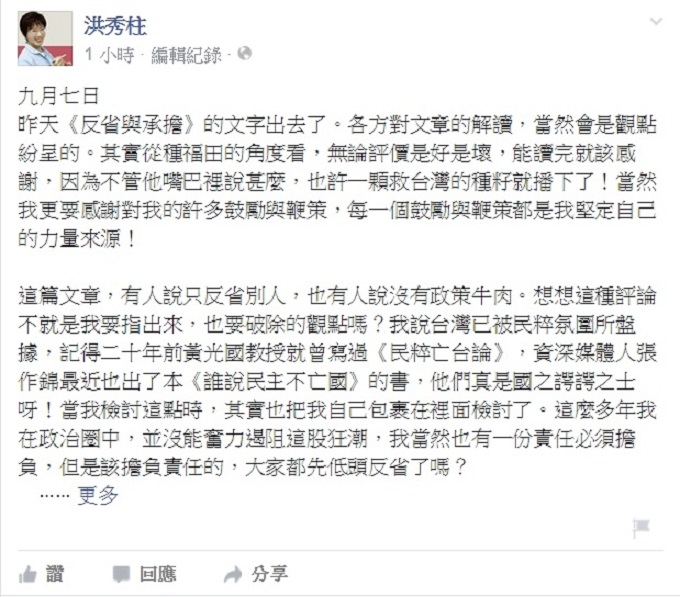針對出關感言遭到質疑，國民黨總統參選人洪秀柱7日晚間透過臉書說明。圖：翻攝自洪秀柱臉書