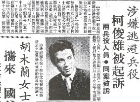 剛去世的資深演員柯俊雄，在戒嚴時代曾因逃兵被起訴。圖：管仁健提供