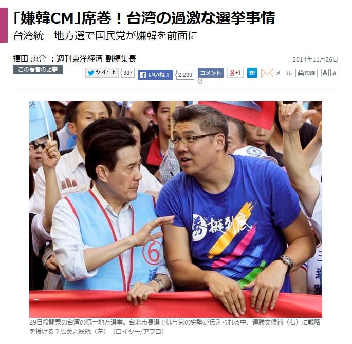 日本、韓國都針對國民黨的「韓國謝謝你」廣告進行報導，其中，日媒還批判了國民黨愛用韓國來煽動反韓情緒。圖：翻攝自《東洋經濟》。