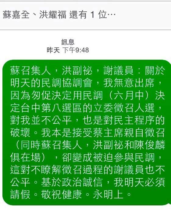 徐永明簡訊回覆民進黨中央，將不參與6/15民調協調。圖：徐永明臉書