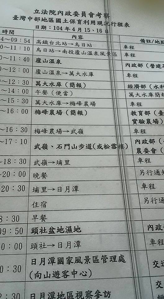 李俊俋上傳的行程中，包含去廬山溫泉、武嶺和日月潭等知名觀光景點。圖：翻攝李俊俋臉書