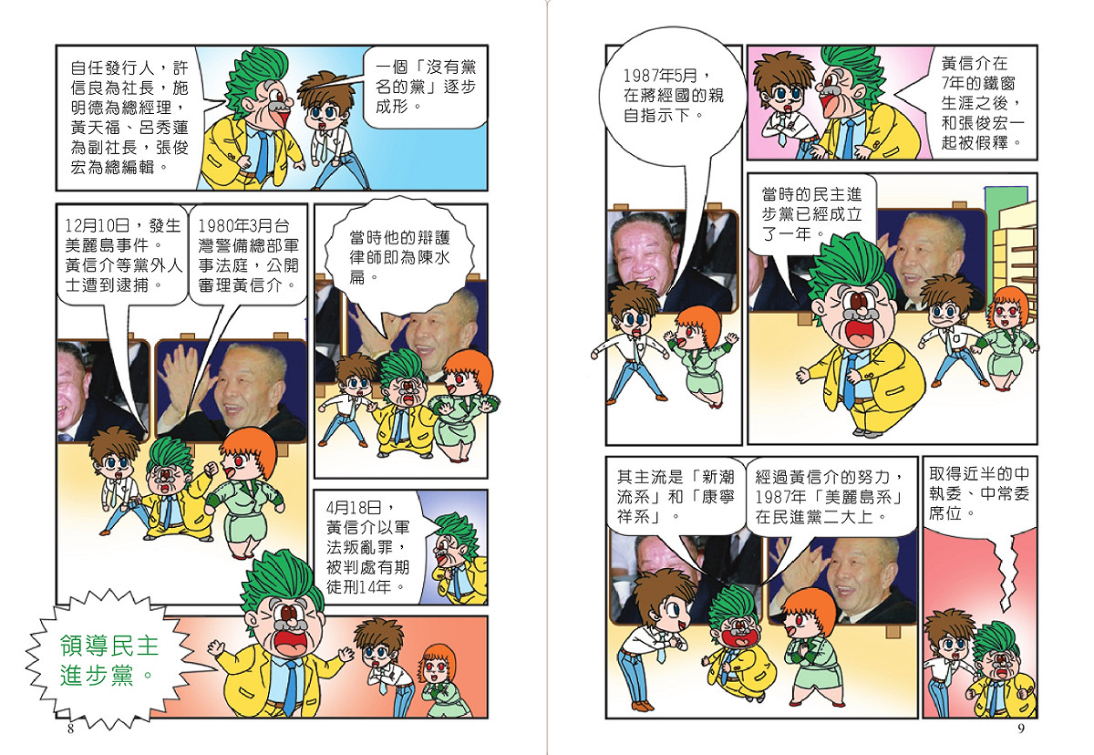 描述黃信介的部份，就平舖直敘，沒有特殊的形容。圖：翻攝自華藝中文電子書網站