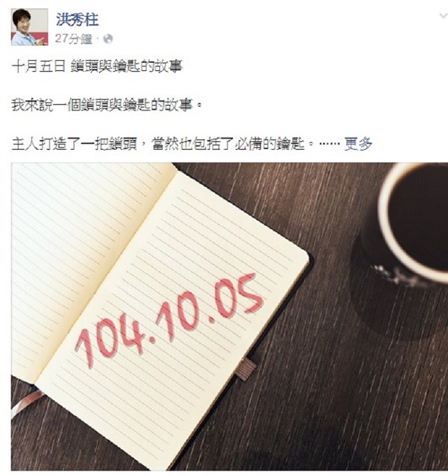對於國民黨高層啟動「換柱」行動，洪秀柱5日晚間透過臉書反擊黨是「自毀制度、誠信蕩然」。圖：翻攝自洪秀柱臉書