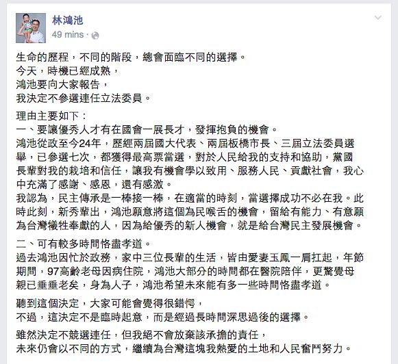 國民黨立委林鴻池今(13)天在臉書上宣佈為了民主傳承及恪盡孝道，將不再參選連任立委。圖：翻攝林鴻池臉書