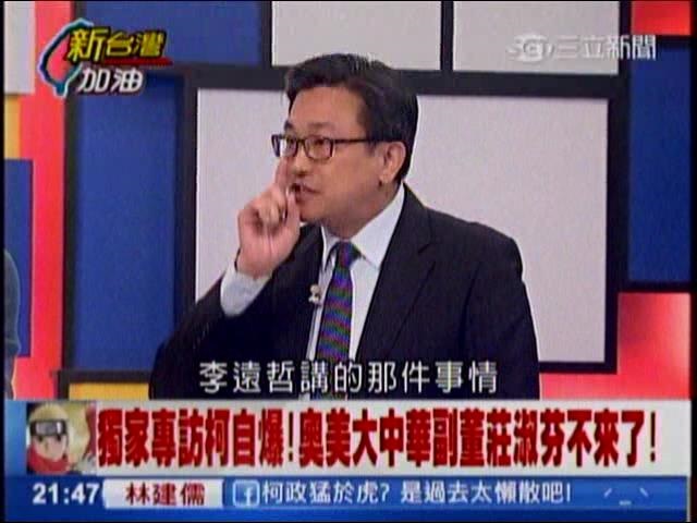 王定宇爆料，中央研究院前院長李遠哲說「頂新捐給總統馬英九兩個五億」，所以下一個會傳喚的證人很可能是李遠哲。圖：翻攝自三立新聞網網站