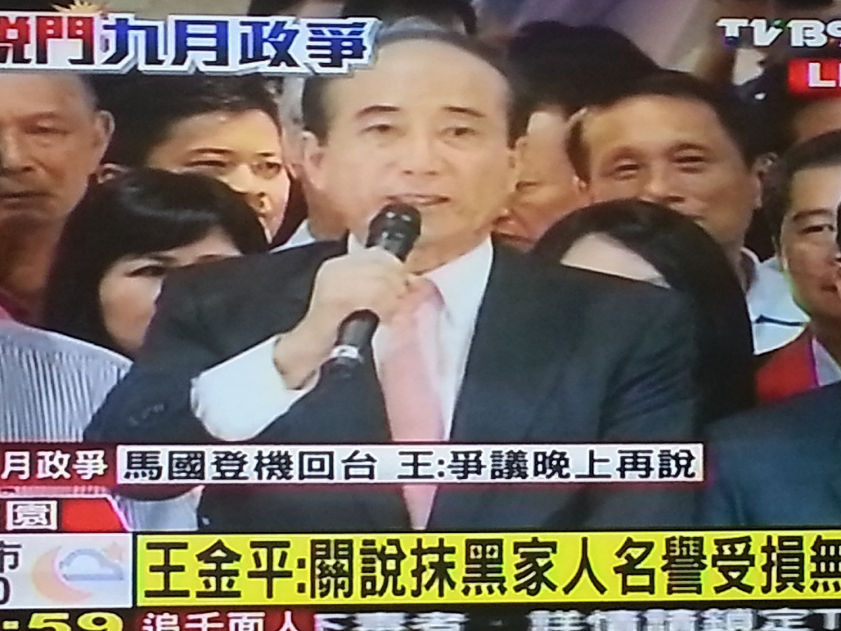 立法院長王金平10日晚間強調，不接受非法指控，捍衛民主法治決心與馬英九一樣強烈。圖：翻拍自TVBS