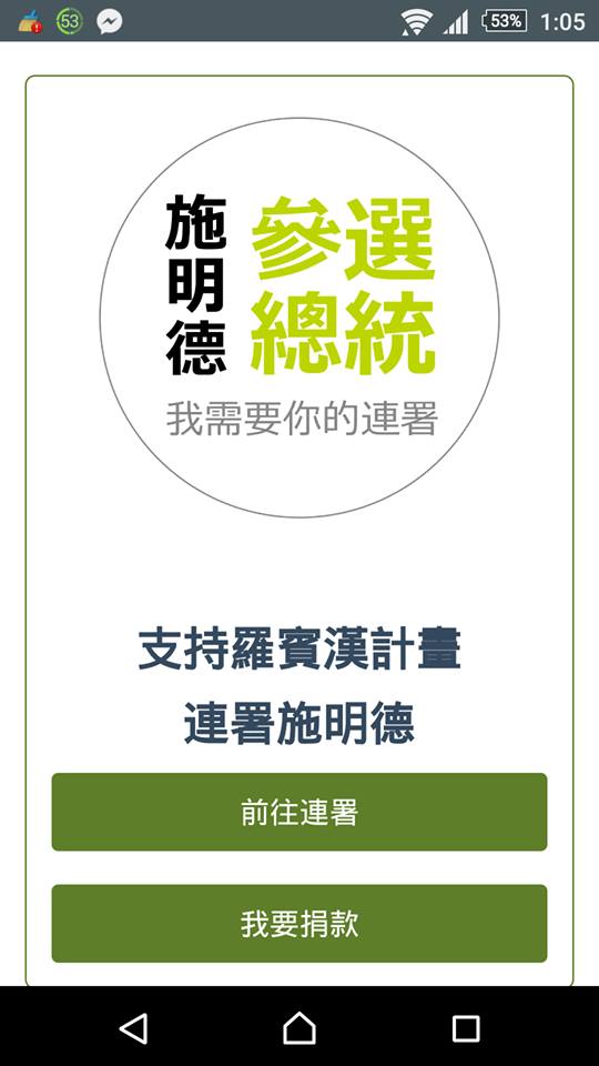 法定連署923才開跑 施明德APP恐不合規定