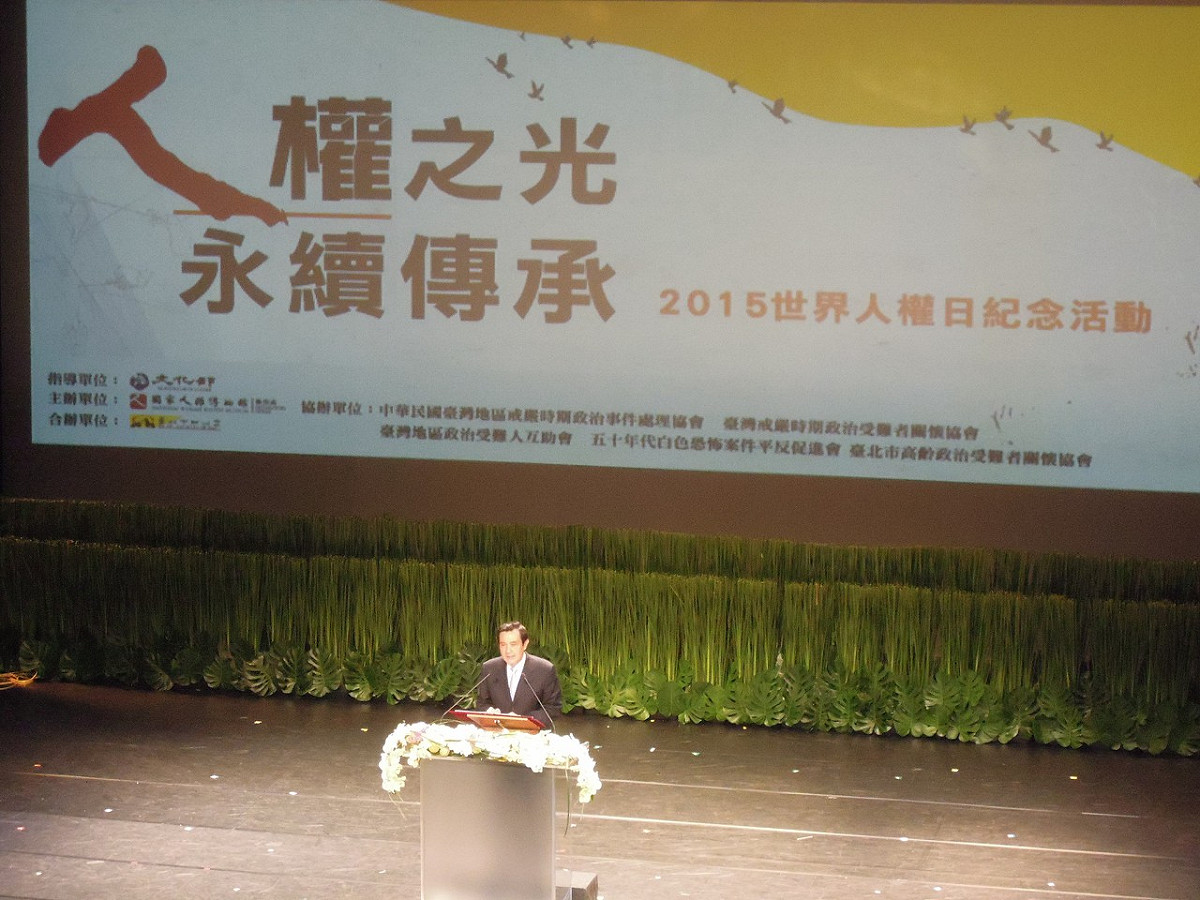 總統馬英九10日在世界人權日活動上強調，為了避免國家暴力，他上任後，才大力改善兩岸關係。圖：翁嫆琄/攝
