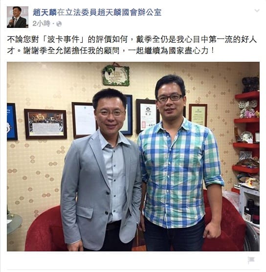 民進黨立委趙天麟30日在臉書上宣佈，將聘請前悠遊卡公司董事長戴季全擔任有給職的國會辦公室顧問。圖：翻攝趙天麟臉書