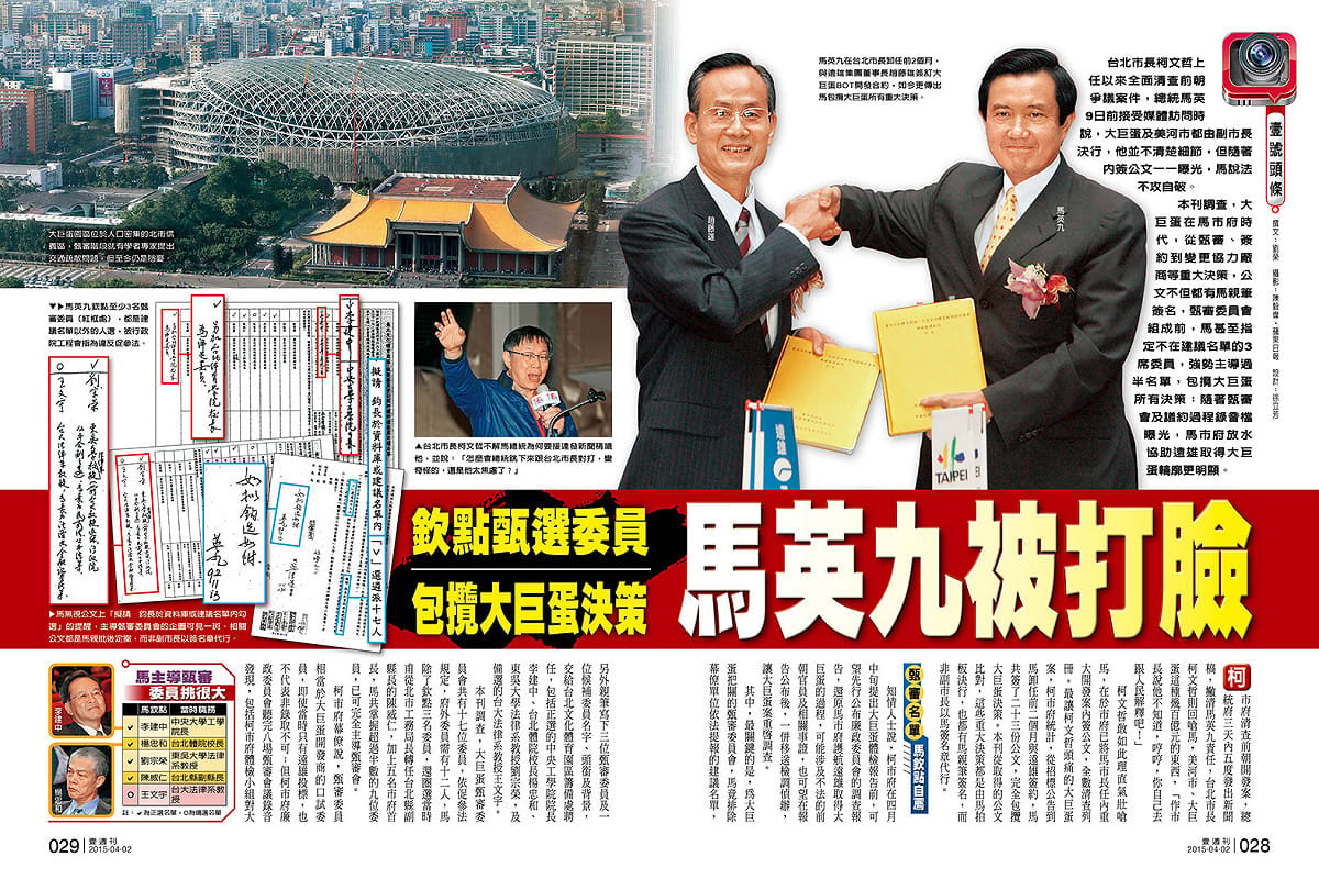 壹週刊今(1)日指出，大巨蛋的公文都有總統馬英九的親筆簽名，但總統府表示，馬說不了解的是美河市案，並非大巨蛋案。圖：翻攝自壹週刊