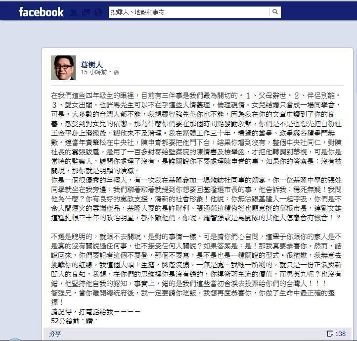 前媒體人發起929罵英九上街抗議
