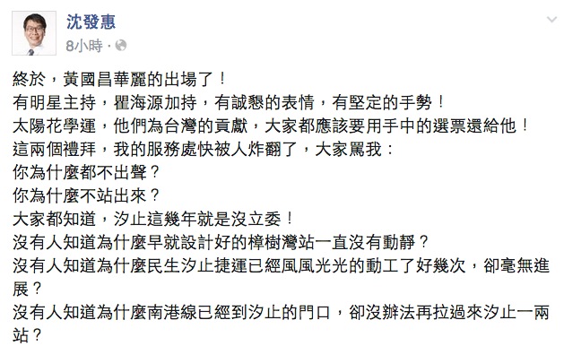 民進黨籍新北市議員沈發惠25日凌晨在臉書宣布，黃國昌將「華麗出場」參選汐止選區。圖：翻攝自沈發惠臉書