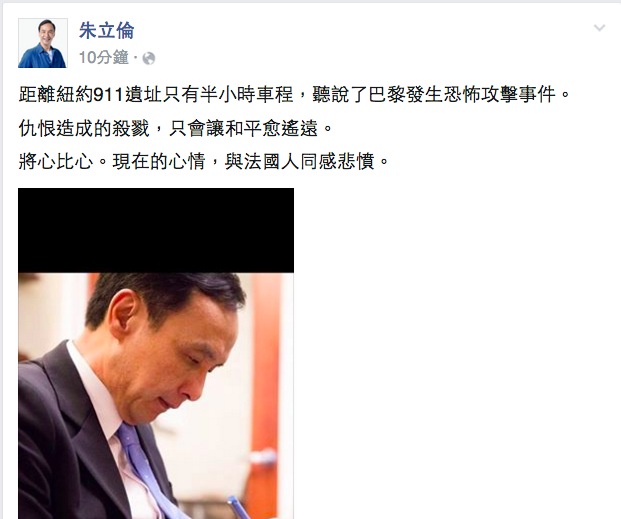 法國巴黎發生恐怖攻擊事件，正在訪美的國民黨總統參選人朱立倫14日透過臉書表示，仇恨造成的殺戮，只會讓和平愈遙遠，他現在的心情與法國人同感悲憤。圖：翻攝自朱立倫臉書