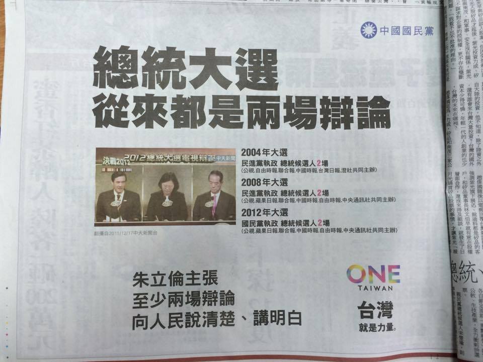 針對總統大選辯論，國民黨14日在報上刊登廣告，要求至少要辦2場辯論。圖：符芳碩/攝