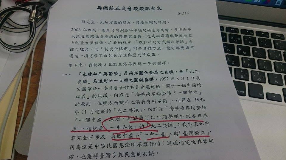 陸委會9日公布總統馬英九於馬習會中閉門會談中的逐字全文，會中馬提到多次一中，但只說了一次「一中各表」。圖：翁嫆琄/攝