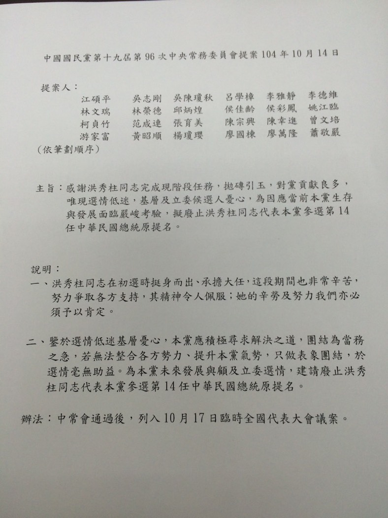 國民黨中常會14日通過洪秀柱提名廢止案，會中，提案人江碩平表示，希望黨主席朱立倫要競選總統的話，也要把洪秀柱支持者納入競選團隊當中。圖：邱珮文/攝
