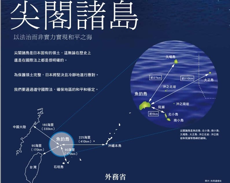 日本政府為了宣揚釣魚台（日稱尖閣諸島）主權，特別出版多國語言說明文宣。圖：翻攝自日本外務省網站。