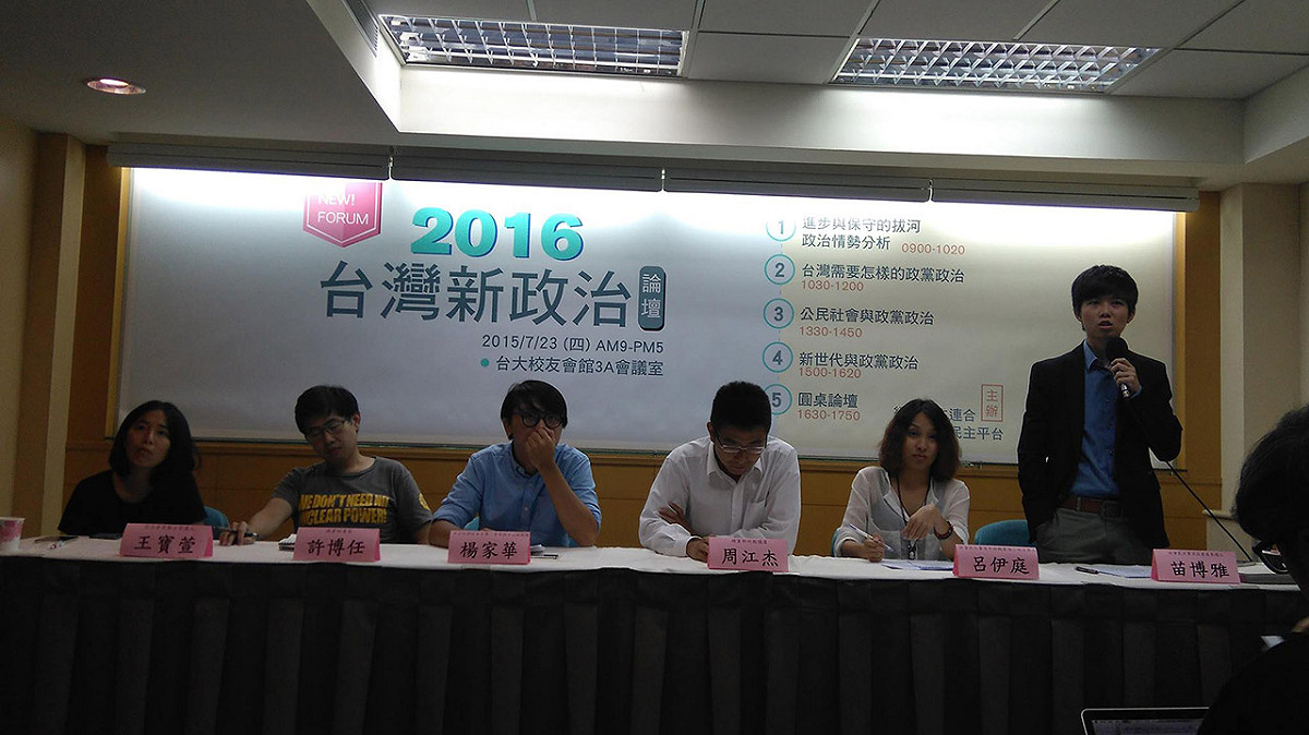 2016台灣新政治論壇於23日舉辦，邀請社會民主黨立法委員參選人苗博雅等人出席，討論新世代與政黨政治議題。圖：王蓉宜/攝