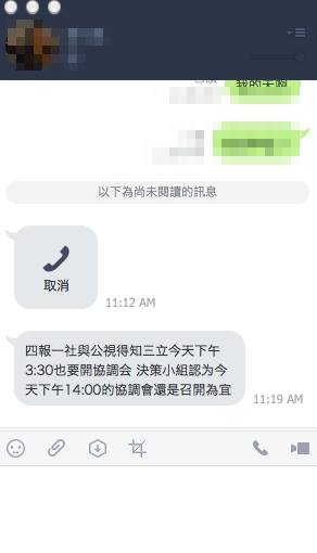 民進黨新聞部主任黃重諺1日在臉書公佈與公共電視協調信件與line的往來。圖：翻拍自黃重諺臉書