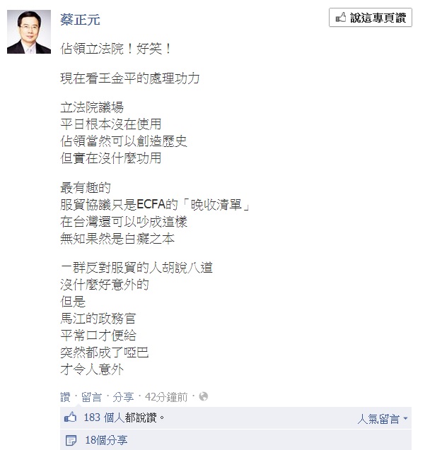 立法委員蔡正元今(19)日凌晨在臉書對於18日學生攻入立法院占領議場發布動態表示，「服貿協議只是ECFA的「晚收清單」，在台灣還可以吵成這樣，無知果然是白癡之本」。圖:翻攝自蔡正元臉書