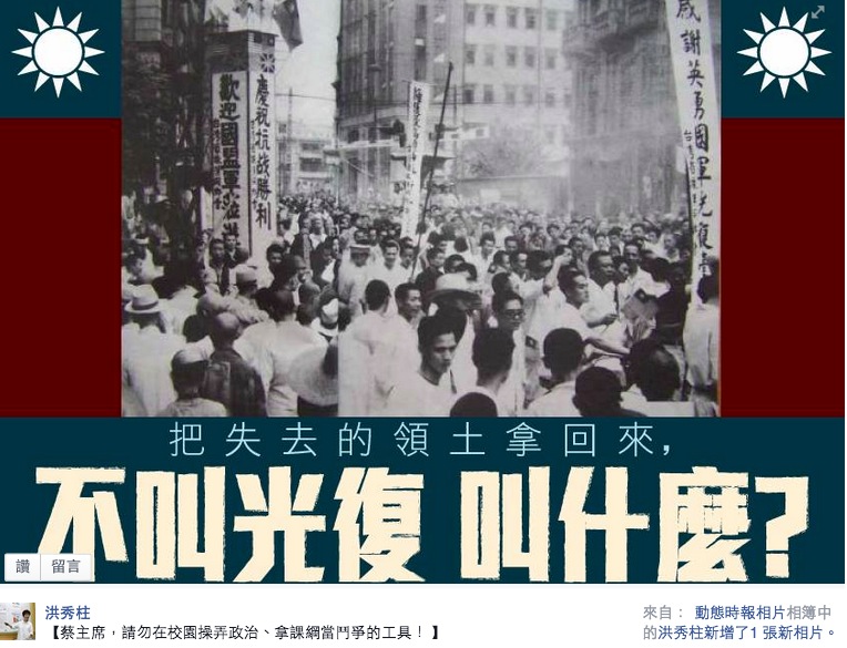 國民黨準總統參選人洪秀柱13日在臉書呼籲民進黨主席蔡英文，勿在校園操弄政治、拿課綱當鬥爭的工具。圖：翻攝自洪秀柱臉書