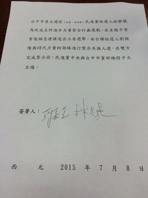 在野整合 台中第5選區民進黨林靜儀退選