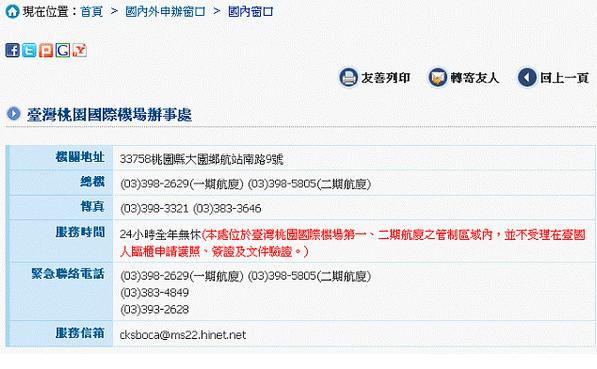 在外交部領事事務局官方網站上，明寫著台灣桃園國際機場辦事處，「位於台灣桃園國際機場第一、二期航廈管制區域內，並不受理在臺國人臨櫃申請護照、簽證及文件驗證。」圖：翻攝自網站