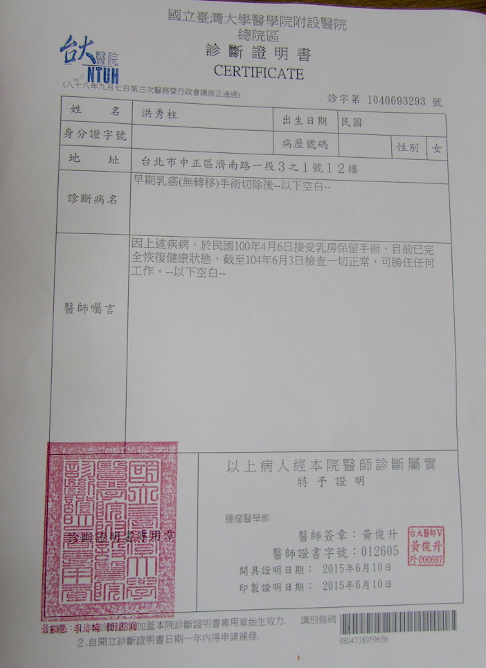 洪秀柱8日拿出她6月10日例行性回診時，台大醫院主治醫師黃俊升所開的診斷證明書，醫囑稱洪秀柱已經完全恢復健康狀態，可以勝任任何工作。圖：翻攝洪秀柱診斷證明書