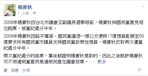楊實秋獲悉遭國民黨開除黨籍後，在臉書撰文表示，「這個政黨的未來令人堪憂。」圖：翻攝自楊實秋臉書