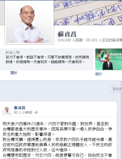 明天就是中國「六四事件」23週年，民進黨主席蘇貞昌今（3）日在臉書上po文表示，他很憂心台灣民眾對六四事件越來越冷漠。圖片來源：翻攝自蘇貞昌臉書。