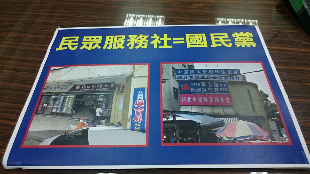 立法院台聯黨團6日指出，婦女會、民眾服務社的招牌都跟國民黨地方黨部及立委服務處放一起，這些團體卻毫不避嫌向政府申請補助，有圖利之嫌。圖：翁嫆琄/攝