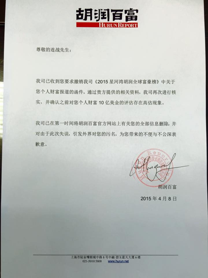 國民黨立委蔡正元5日貼出「胡潤百富」向連戰的道歉函指出，該排行榜高估了連戰的財產。圖：翻攝自蔡正元臉書