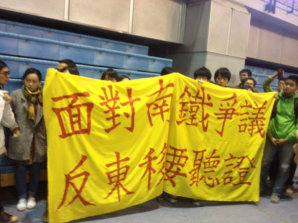 活動結束後，由台大、師大、北大等校組成的20多名抗議學生，拉開寫著「面對南鐵爭議，反東移要聽證」、「廢除約聘僱、面對收費員」的2面布條，抗議候選人未對他們的提問正面答覆。圖：楊淳卉/攝