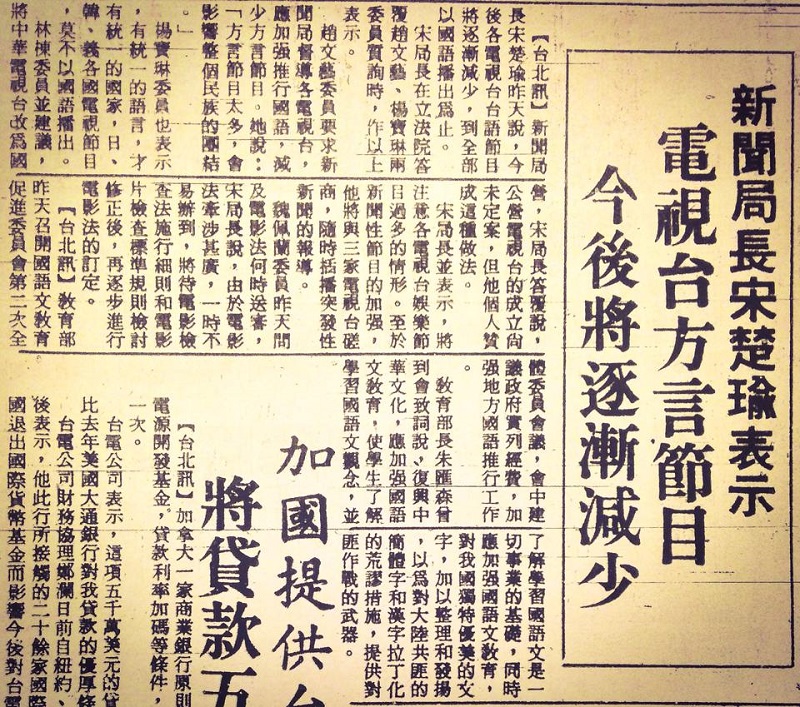 宋楚瑜當了新聞局長後，消滅台語就不再偷偷摸摸，成了雷厲風行的公開政策。圖：管仁健提供