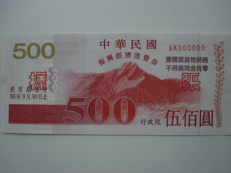 消費券貢獻GDP 0.28％至0.43％ 不如預期