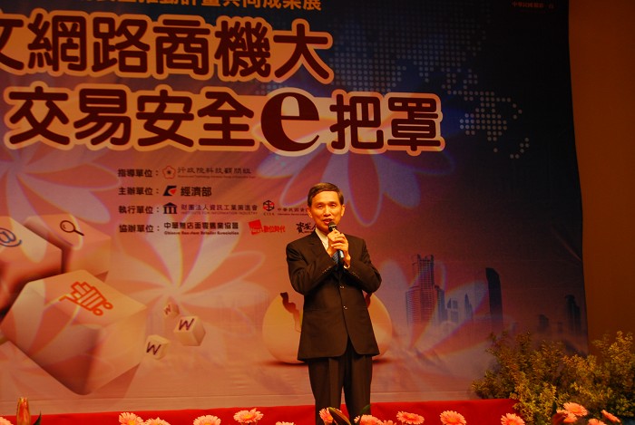 經濟部長施顏祥在華文電子商務暨安全交易推動計畫」會上表示，期待在2014年，台灣電子商務的交易額，能達到1兆元新台幣的目標。圖片:黃沛云/攝