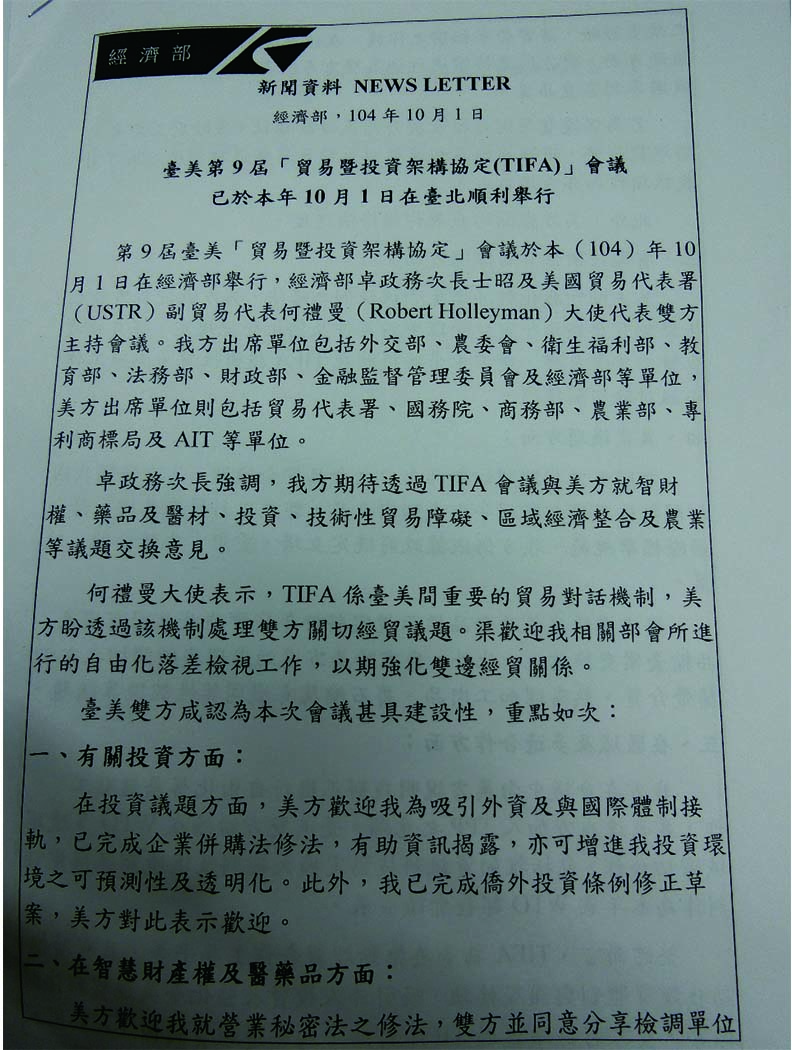 第9屆貿易暨投資架構協定會後說明，會中雙方針對投資、智慧財產、醫藥品、技術性貿易障礙、農業、區域及多邊合作等議題進行討論。圖：楊淳卉/翻攝